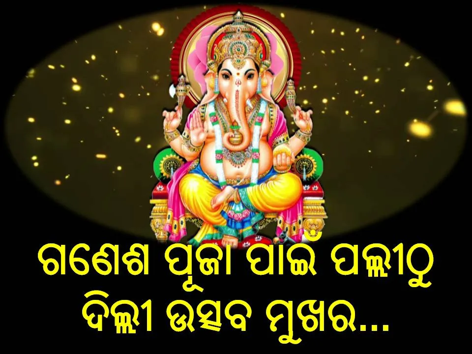 Ganesh Puja_Gulsan Kumar Kar